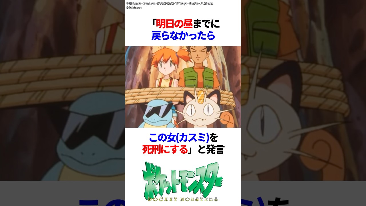 サトシとゼニガメの出会い #ポケモン #ポケポケ #雑学 #アニメ