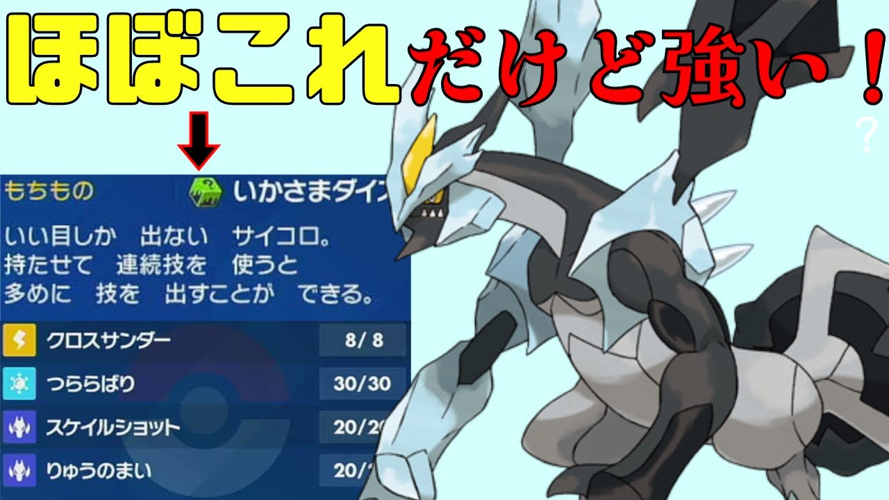 ポケモンSV ブラックキュレムは型これだけな気がする