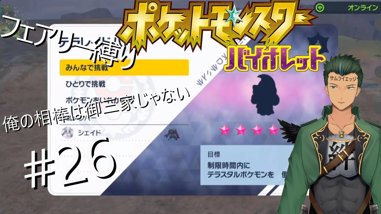 【参加型】ポケモンSVブルレクミッション＆レイドをみんなとヤルゾー！#26
