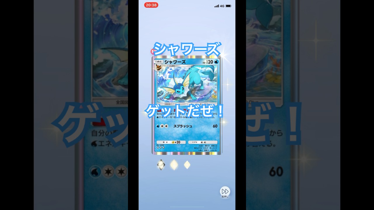 【開封動画】シャワーズ #ポケポケ #pokemon #ポケポケ開封チャレンジ