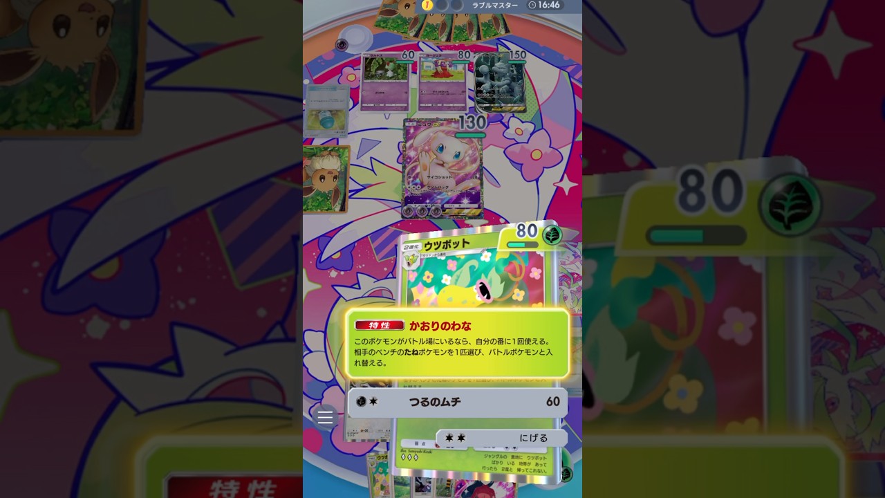 【ウツボットの強みを最大限活用できた！】#ポケモン #ポケモンカード #ポケポケ #ポケポケ開封チャレンジ #pokemon #pokemontiktok #pokemoncards