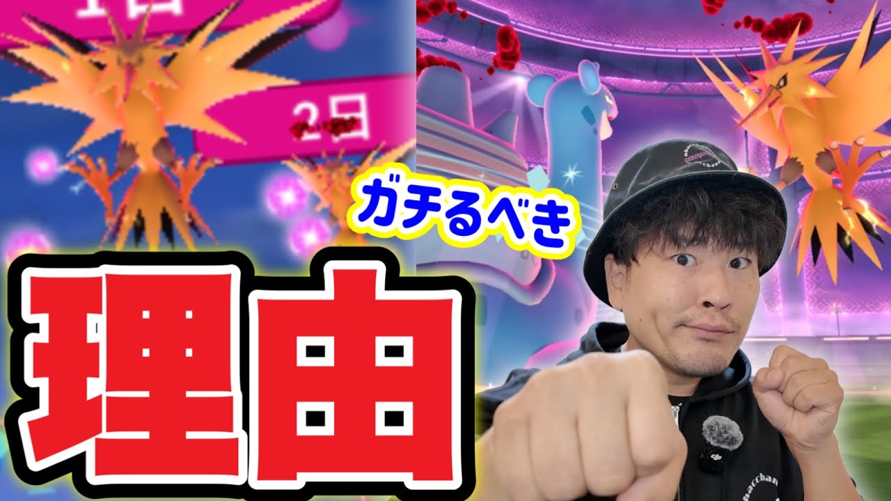 超速ダイマックスサンダー討伐！対策はコイツ！初回から高個体値降臨！