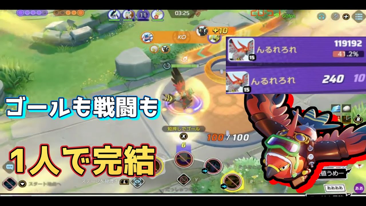 ソロランク適性◎！？　空を飛ぶファイアローで圧倒的にキャリーする　【ポケモンユナイト】