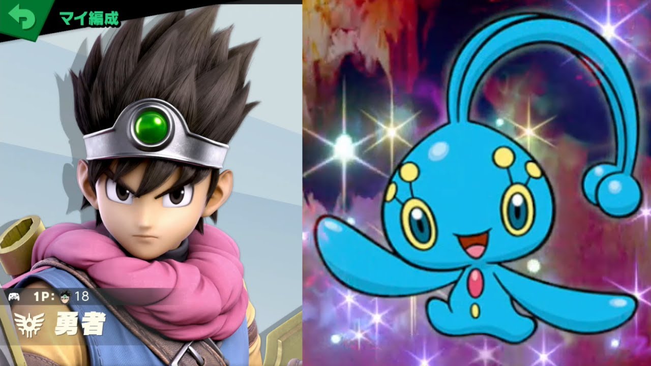 勇者 vs マナフィ [スマブラSP 1002]