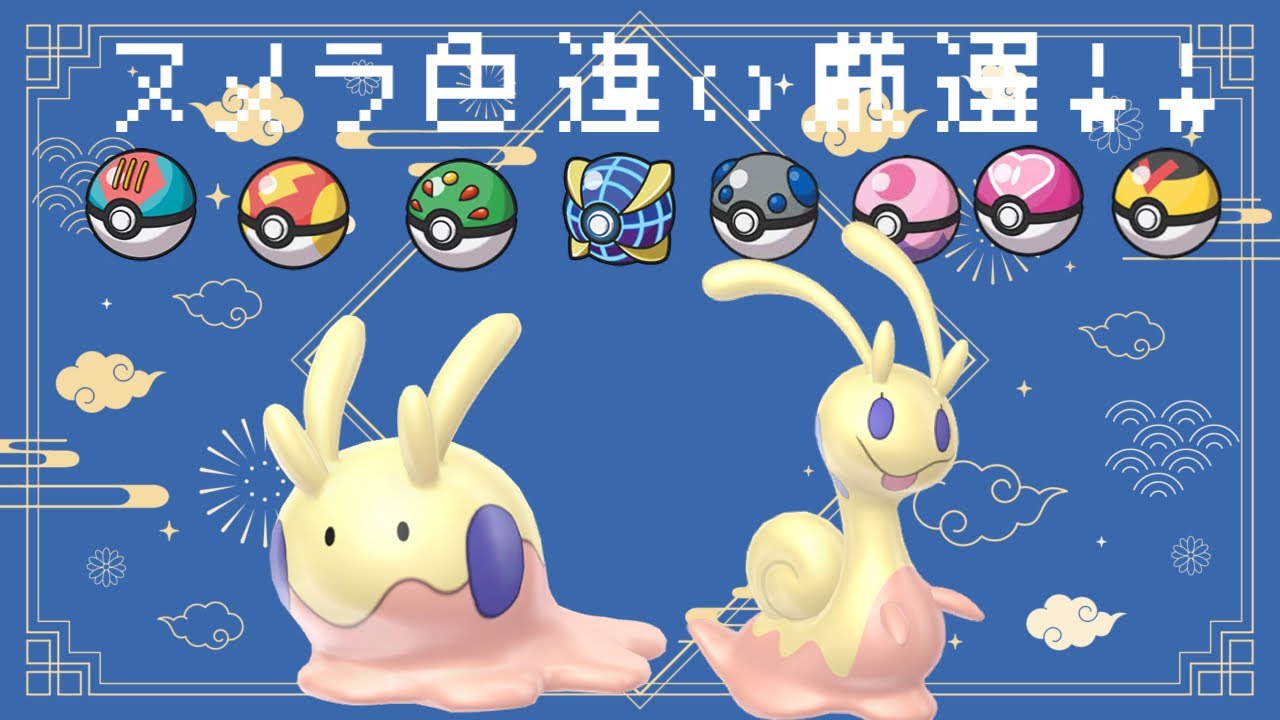 ヌメラ色厳選！！オシャボコンプ！