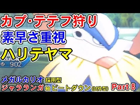 素早さを重視したハリテヤマでカプ・テテフを狩ろう！【ポケモンUSUM/ウルトラサン・ウルトラムーン】