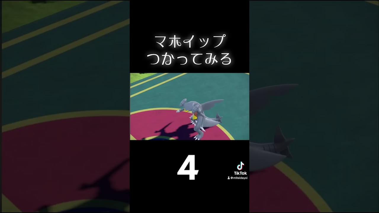 YouTubeの紹介です！「マホイップつかってみる」 #ポケモンsv #ランクマッチバトル #ポケモン #ランクバトル #ゲーム実況 #ポケモン対戦実況