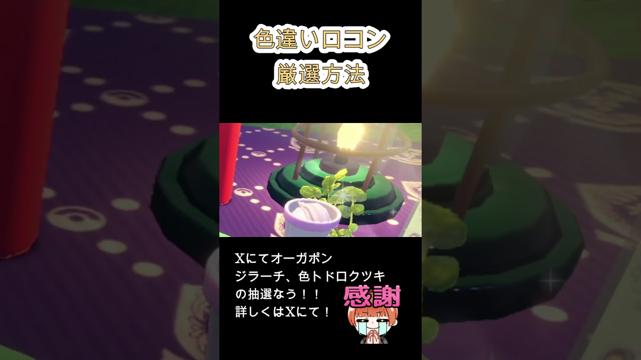 色違いロコンを簡単に入手する方法がやばいｗｗ【#ポケモンSV】