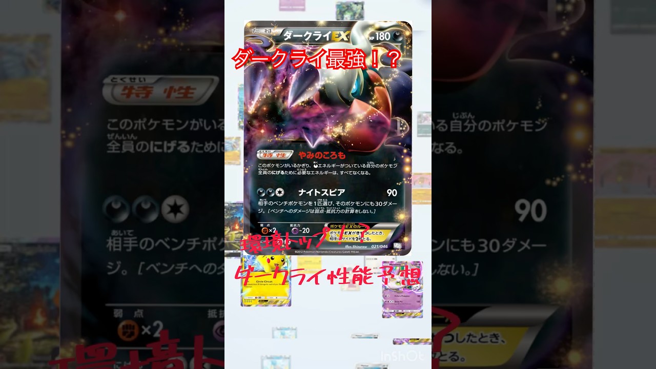 ダークライ環境トップ！？ダークライの性能予想！【ポケポケ】#ポケポケ #ポケモンカード #ポケモン #ダークライ