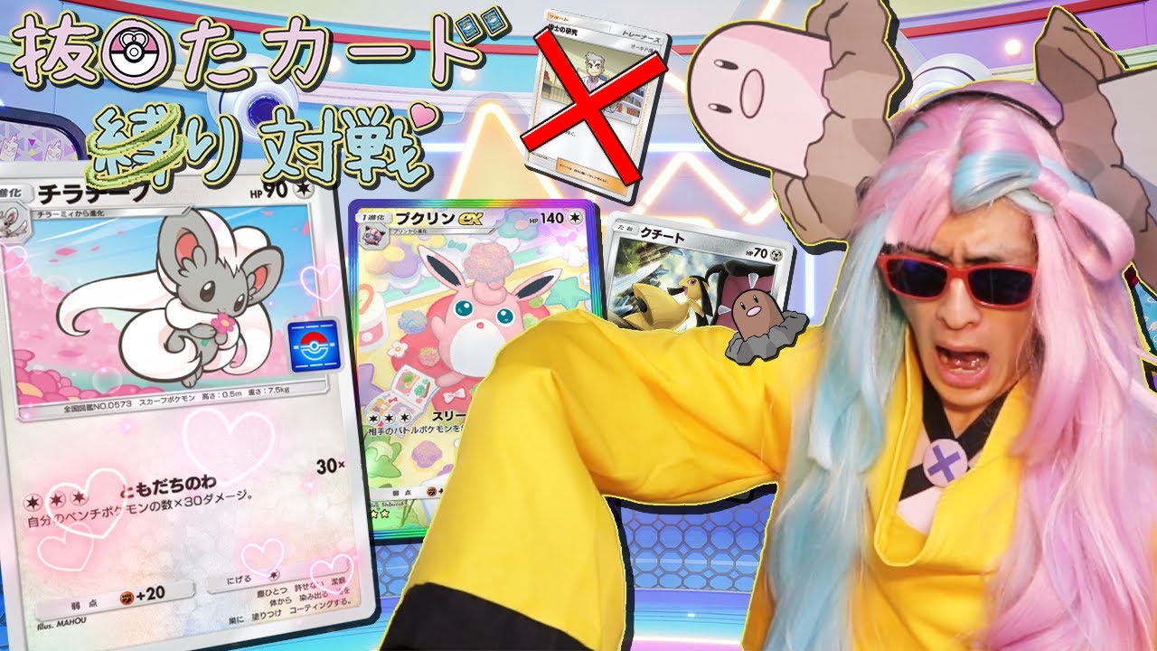 神回！抜◓たカード縛りで対戦するナンジャモ(？)