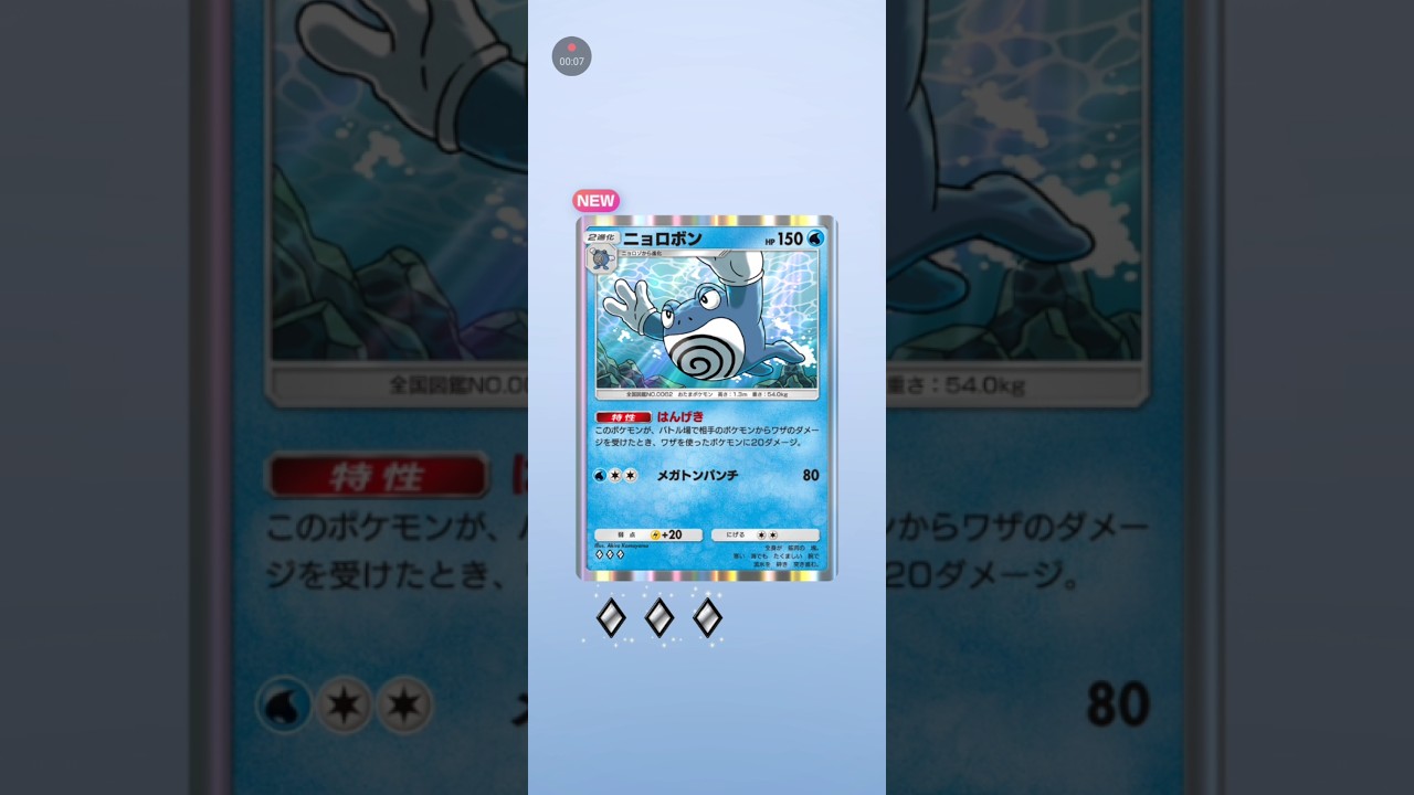 【ポケポケ】新年58発目 最強の遺伝子　ニョロボン #pokemon #pokemoncar