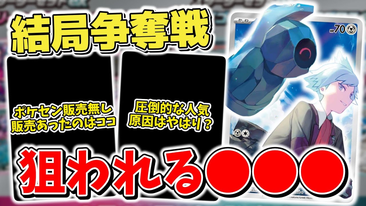 【ポケカ】 スターターセット予約開始するも現在は厳しい状況 バトルパートナーズの販売事情も正直●● 今後は追加生産による再販に期待   【ポケモンカード】