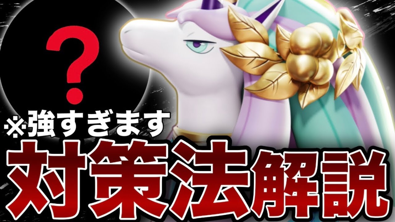 【過去１ヤバい】ランクマッチ勝ちたい人は今すぐガラルギャロップ使ってください【ポケモンユナイト】