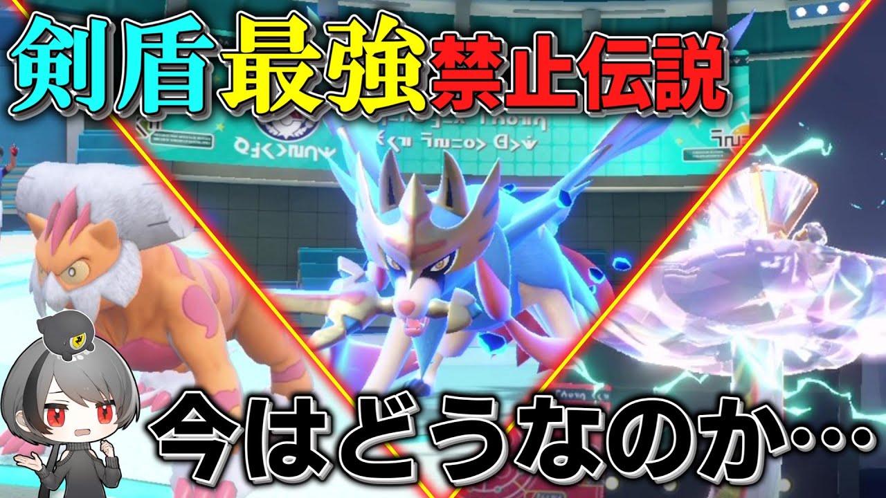 剣盾最強の禁止伝説。「ザシアン」って今はどうなの…？【ゆっくり実況】【ポケモンSV】