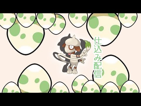 コンペヒスイニューラの色卵、先着１名にプレゼント　ポケモン色違い孵化厳選ドーブル