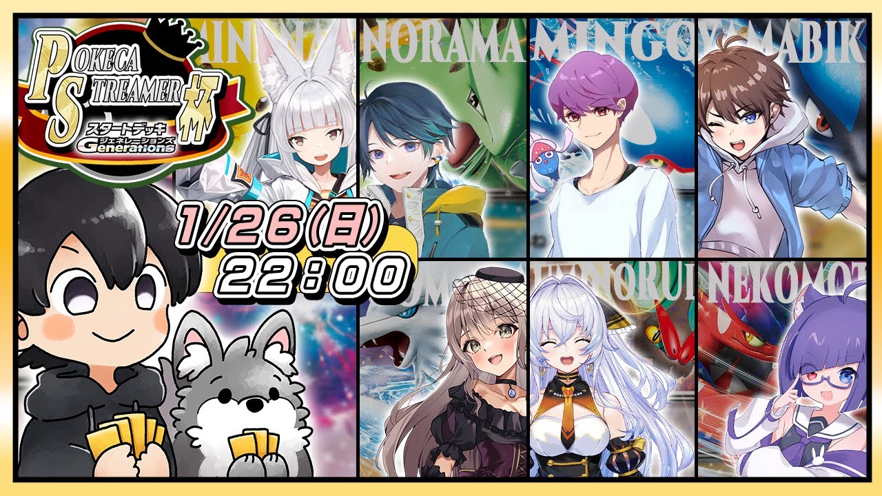 【#PS杯】配信者８人でジェネレーションズの真剣勝負！！「アローラ代表」で挑みます！【ポケモンカード】Pokémon Trading Card Game　#ポケモンカード