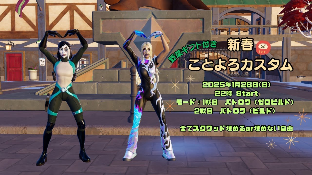 新春ことよろカスタム