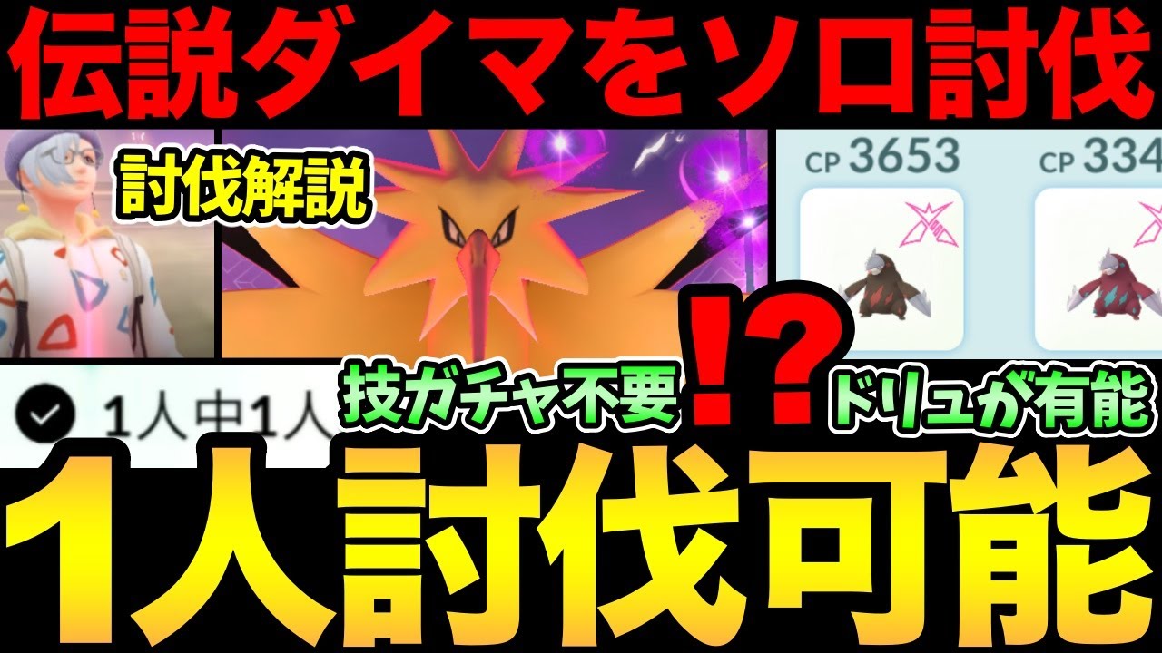 サンダー1人討伐可能！しかも技ガチャ（ほぼ）不要！？ドリュウズ無双でサクサク討伐【 ポケモンGO 】【 GOバトルリーグ 】【 GBL 】【 マックスバトル 】