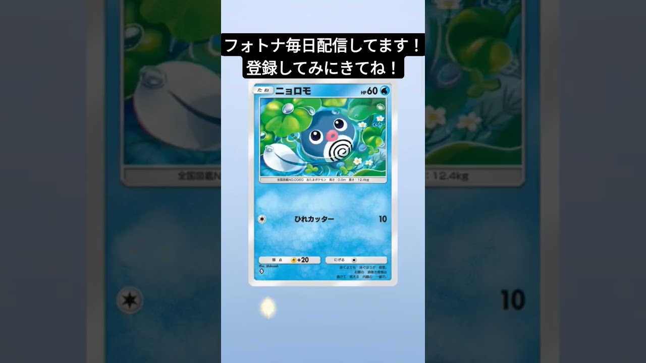 ニョロモかわいい#vocaloid #hatsunemiku #aicover #miku #projectsekai #ポケモン配信 #ポケポケ #vtuber #ポケモン参加型 #ポケモンsv