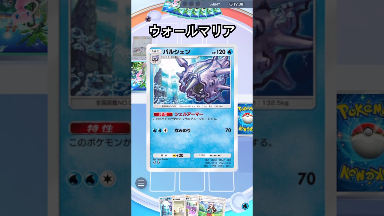 【ポケポケ】カイリューとパルシェン #shorts