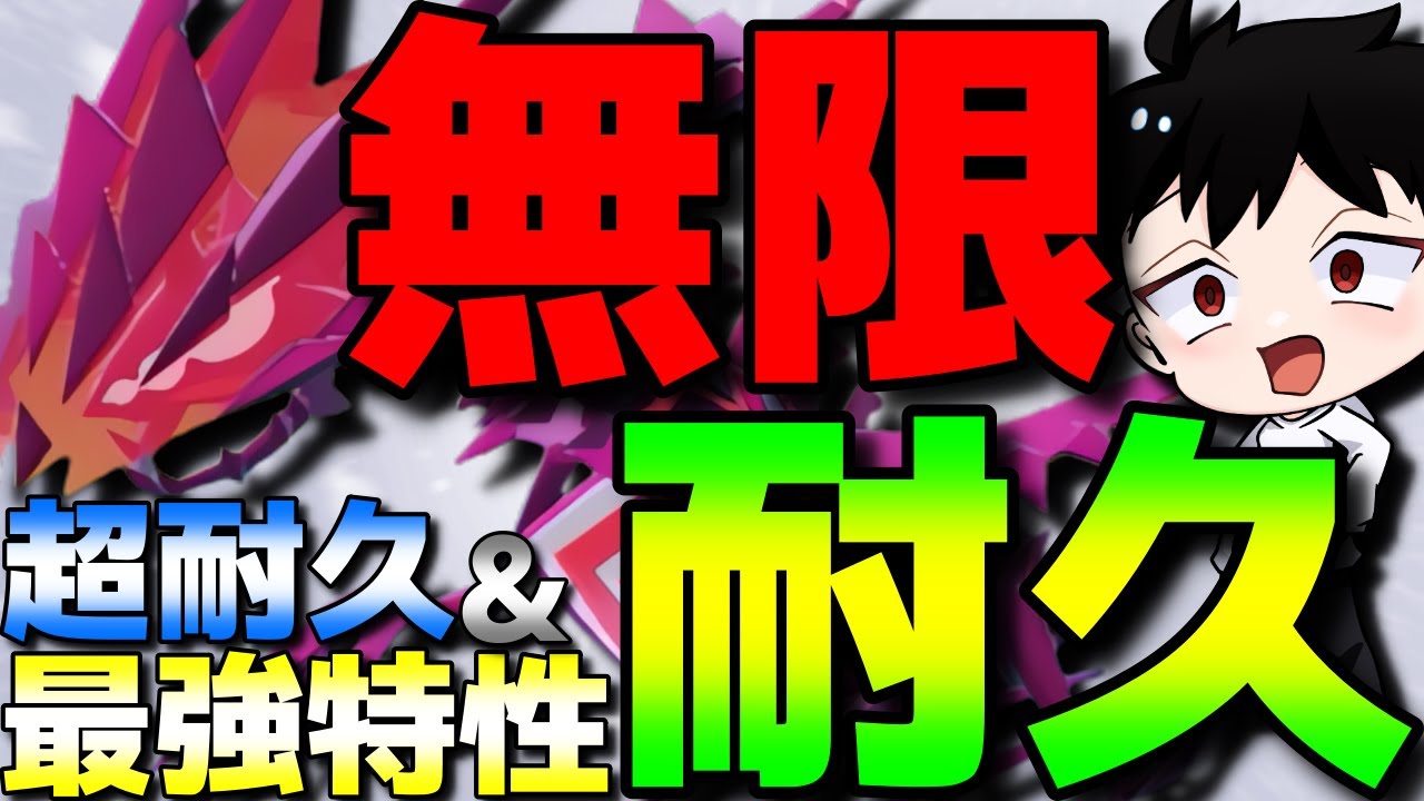 【レンタル有】無限耐久禁止伝説！ムゲンダイナが超耐久&最強特性で強すぎるwww【ポケモンSV】