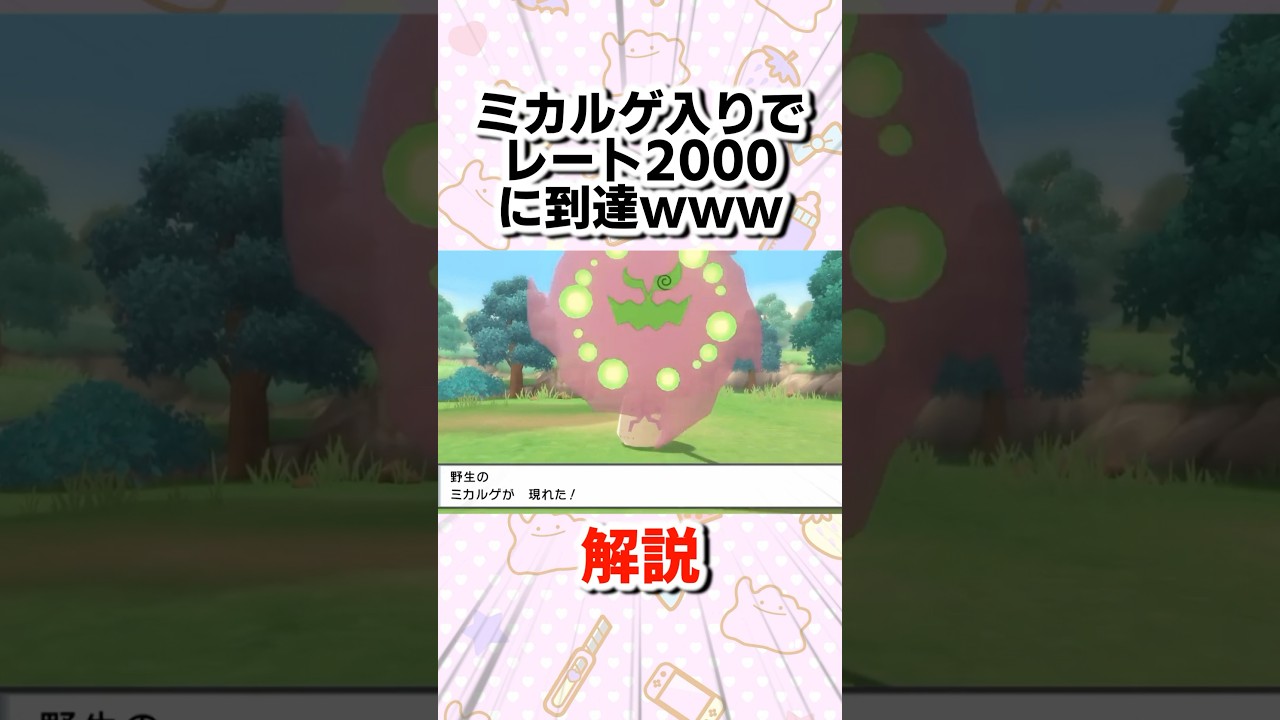 ミカルゲでレート2000に到達した理由を１分で徹底解説！
