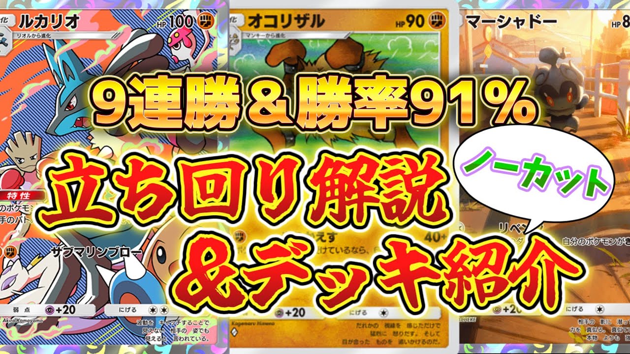 【ポケポケ】きたる新パックに備えろ！マーシャドーアグロノーカット立ち回り解説【VOICEVOX】