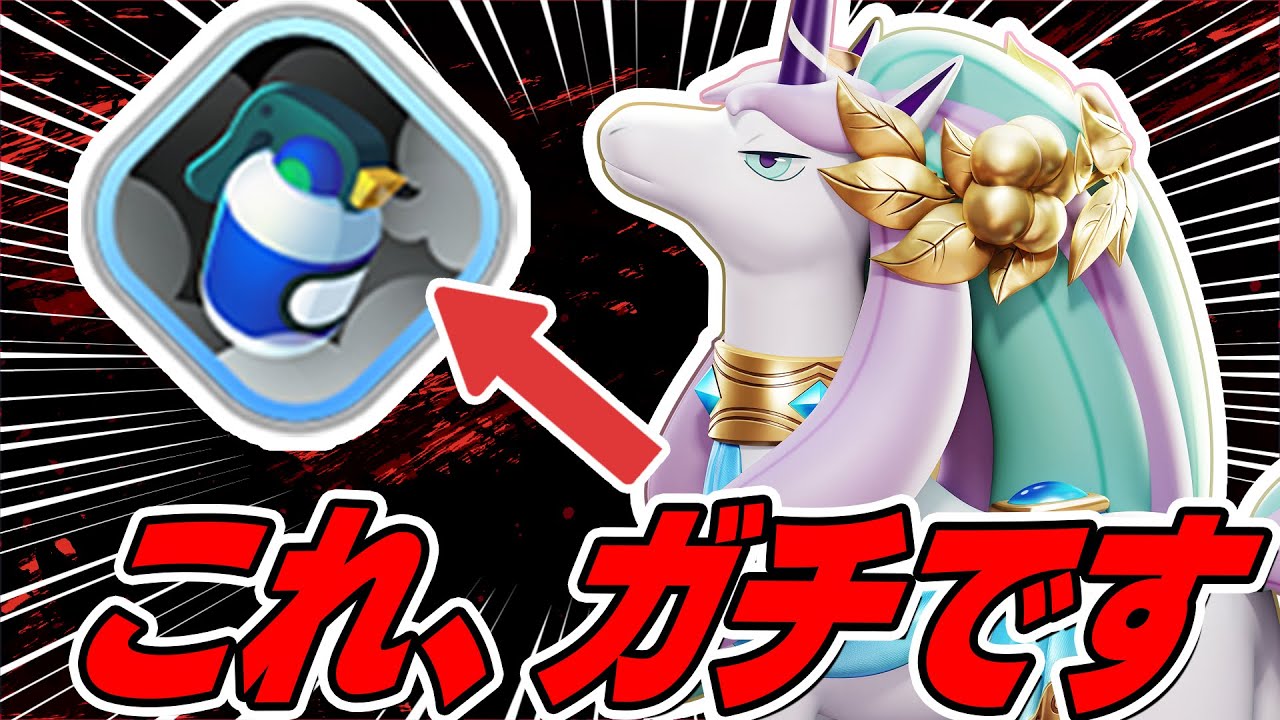 【ポケモンユナイト】"鈍足スモーク"を持った「ガラルギャロップ」が面白くてガチで強いです【REJECT】