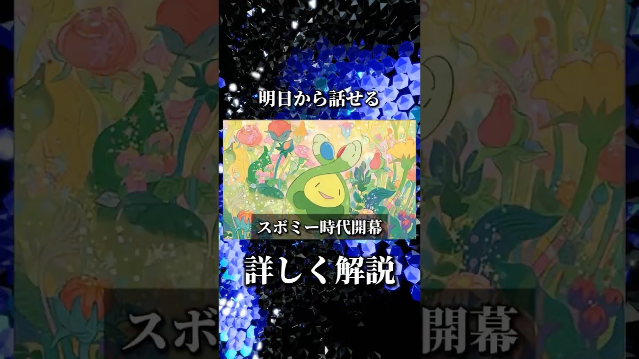 【明日から話せる】ポケカ、“最強のスボミー”ついて詳しく解説します！#ポケモンカード  #環境  #テラスタルフェスex