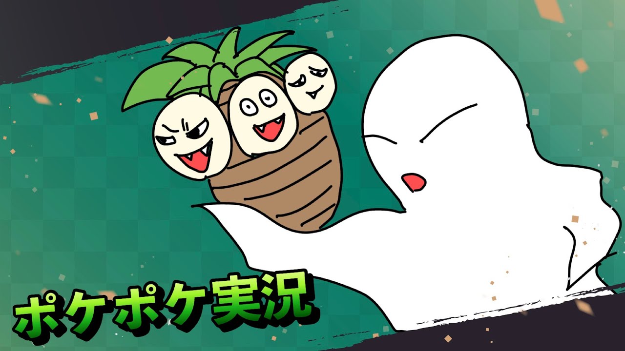 【運ゲーポケポケ部】ナッシーと5連勝めざす