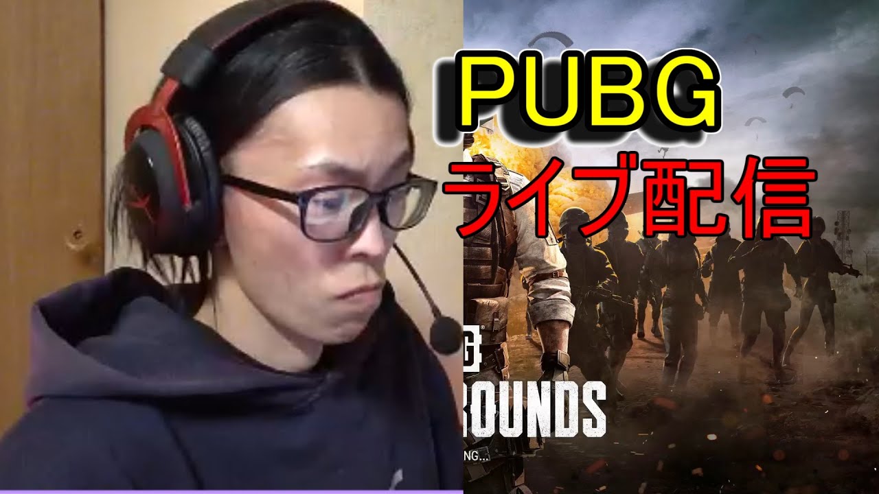 PUBG　参加型ライブ配信