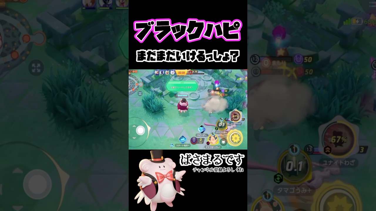 限界までマンムーに仕事させるドSハピナス【ポケモンユナイト】#ポケモン #ポケモンユナイト #pokemonunite #ハピナス