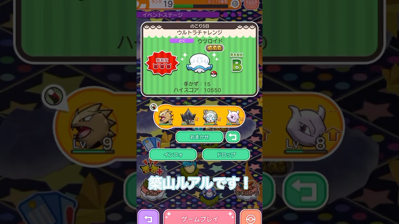 【ポケとる】アイテム使用不可！？お邪魔が厳しくても高火力でウツロイドを倒し切れ！！#shorts #short