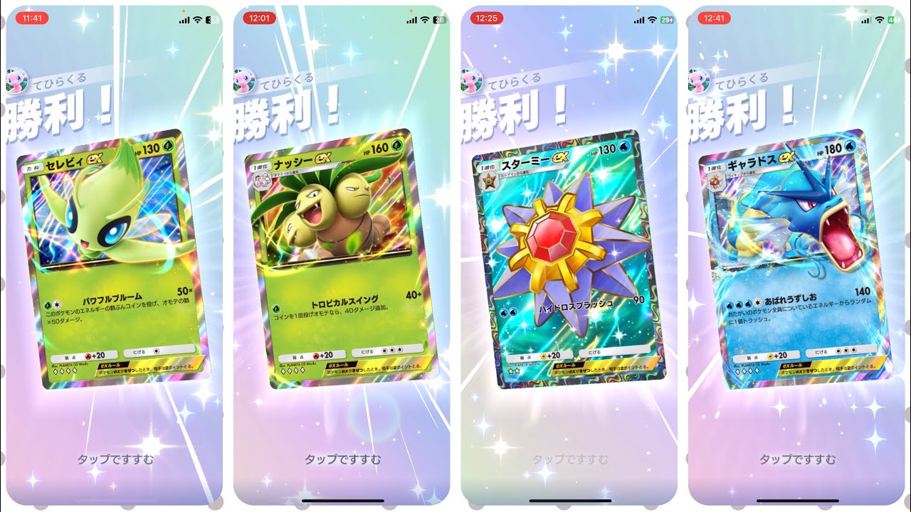 スターミー速攻デッキギャラドスを添えて