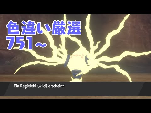 【ポケモン剣盾】いまさらレジエレキ #7【声なし】