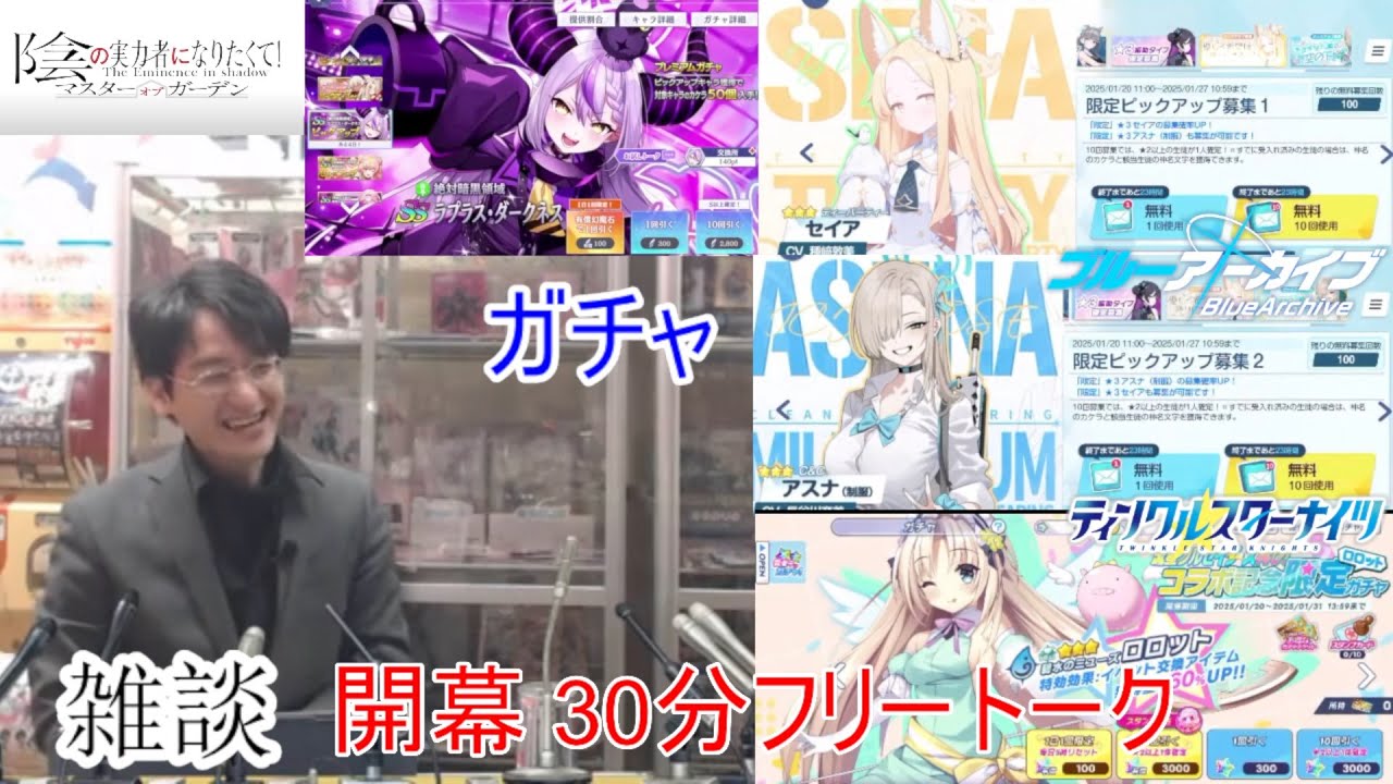 [雑談&アプリ]【コミュル!!】 フリートーク＆カゲマス・ブルアカ・クルスタ・ガチャに挑戦します。