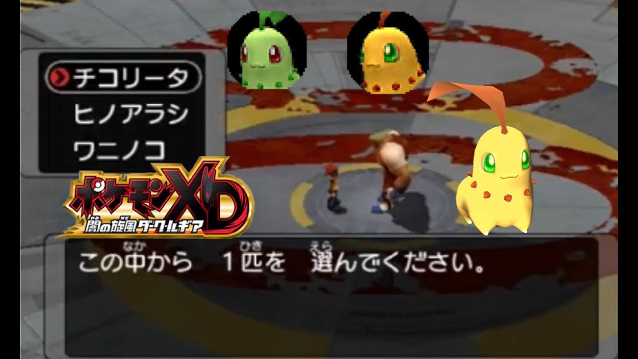 [ポケモンXD]チコリータ色厳選