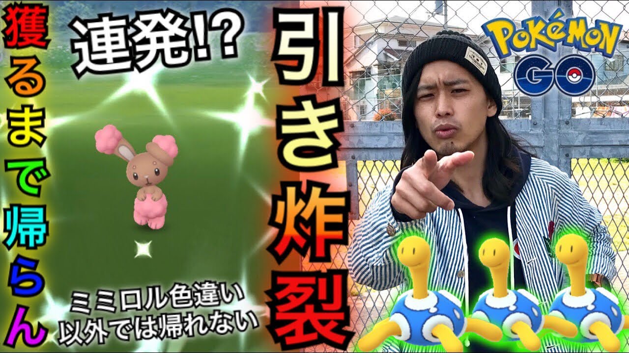 【ポケモンGO】神引き降臨！？ミミロル色違い獲得できたら帰れま１【ラプラス】