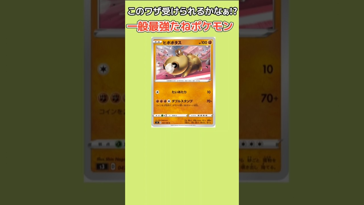 【ポケモン】破壊力桁違いな一般最強たねポケモン「ヒポポタス」【ポケモン解説員】#ダイヤモンドパール#ポケカ#ポケモン解説員
