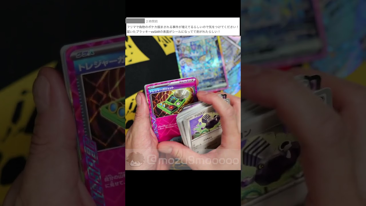 フリマで偽物のブラッキーが！ #ポケモンカード #pokemontcg #ポケポケ #テラスタルフェスex #バトルパートナーズ
