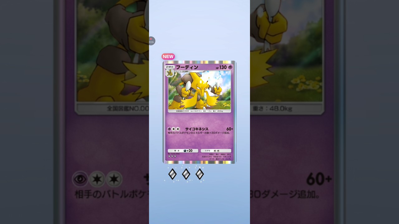 【ポケポケ】新年59発目 最強の遺伝子リザードン　フーディン #pokemon #pokemoncar