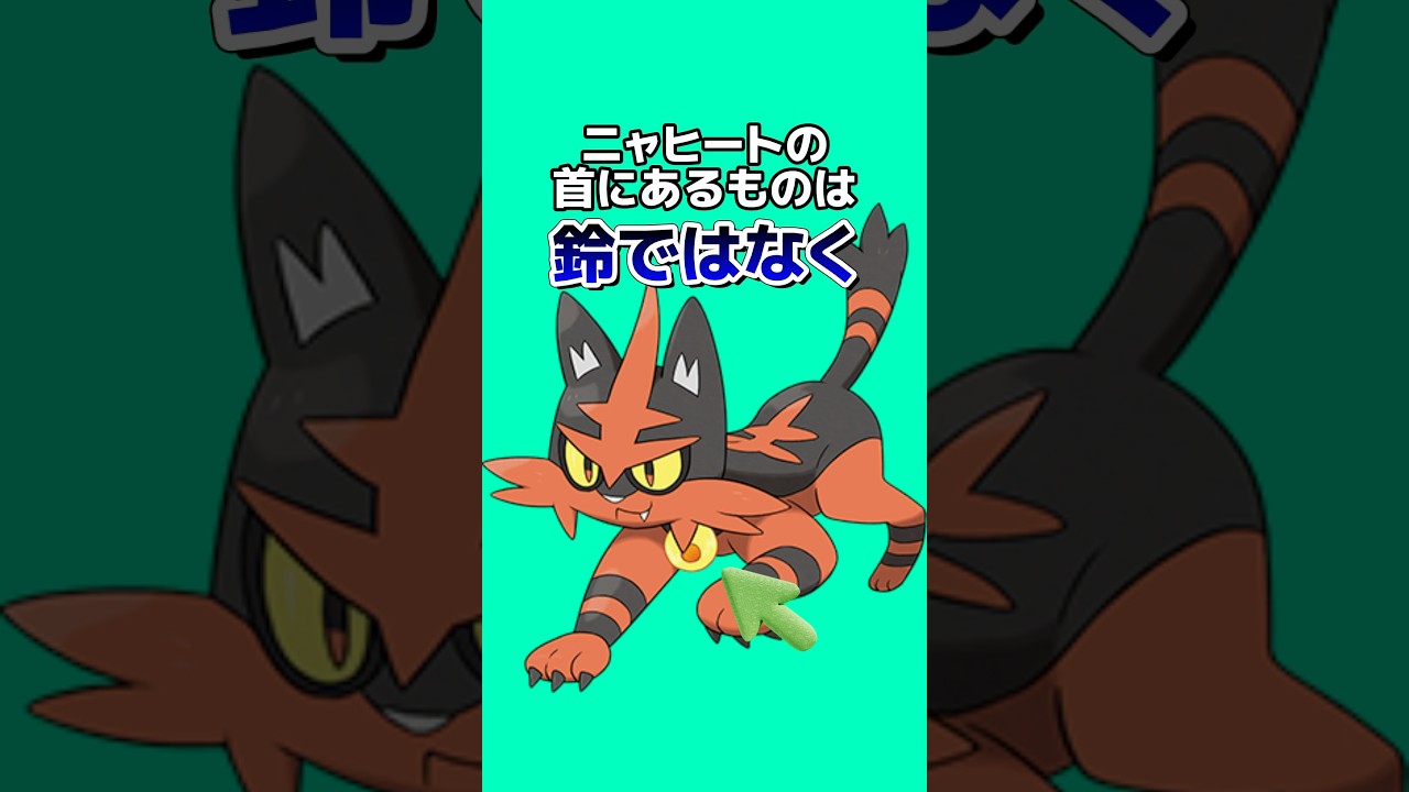 ポケモンの雑学3選Part193 #なぞはな #ポケモン #ポケモンカード #ポケモンオリジナルアニメ #ポケモンゲーム実況 #shorts #ラティアス #ハピナス #ニャヒート