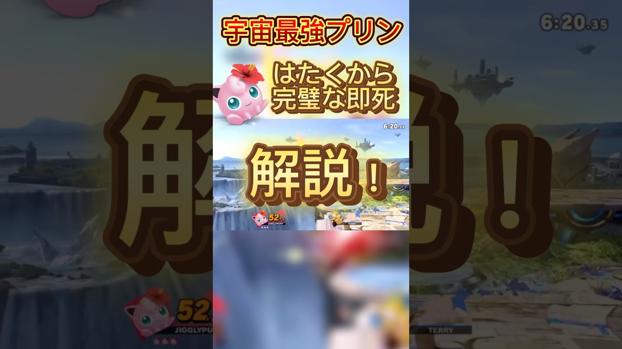 これを見ればプリン上級者なれます#スマブラsp #プリン #ssbu #jigglypuff #即死コンボ