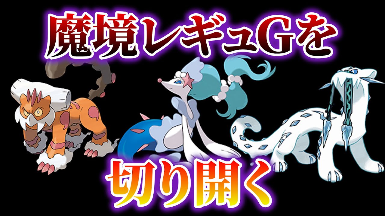 【レギュG】初心者におすすめの三体選出【ポケモンSV】