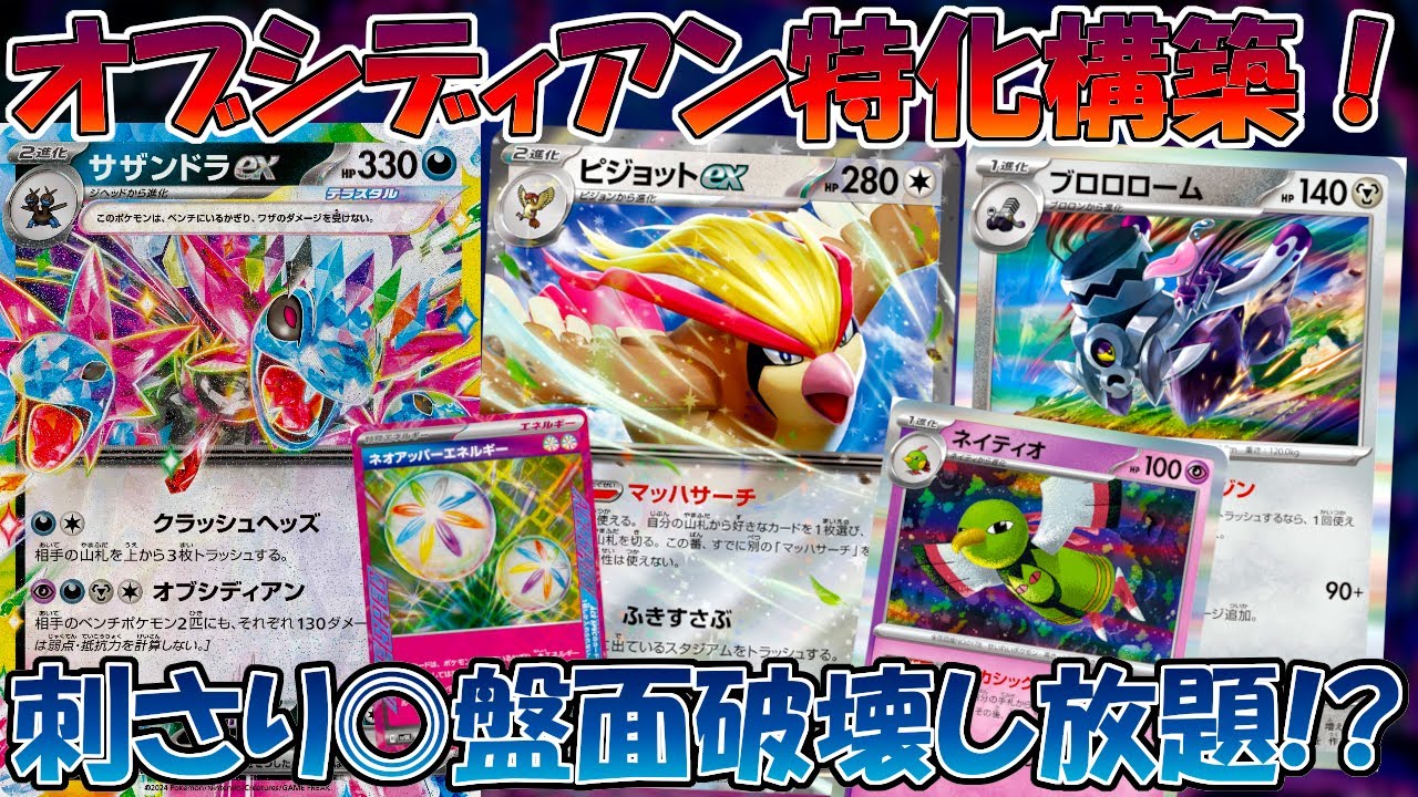 【ポケカ/対戦】盤面破壊し放題！？オブシディアン連発しまくるサザンドラデッキがヤバすぎる！？【バトルパートナーズ】