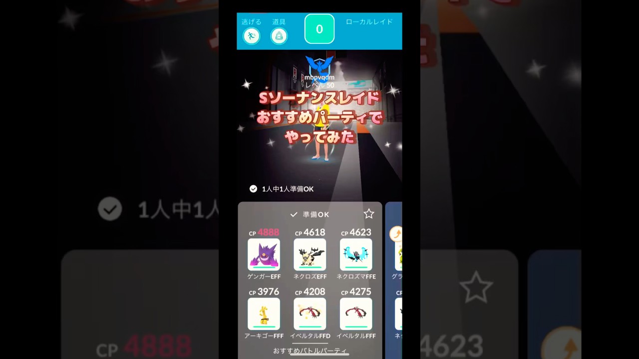 Sソーナンスレイド暴走させたままオススメパーティでやってみた🤣