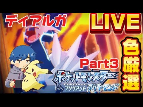 【超鬼畜縛り】相棒はポッチャマだけ！？　色違いディアルガ厳選編【ポケモンBDSP】