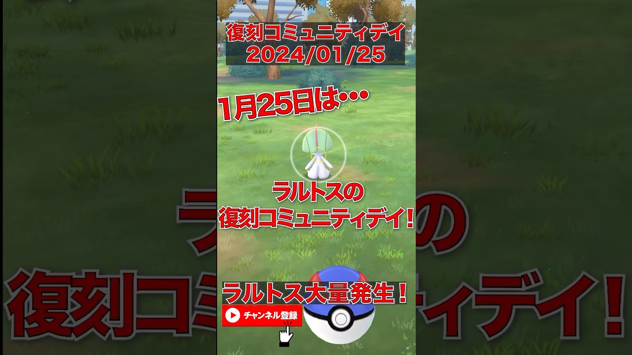 【ポケモンGO】ラルトスの復刻コミュニティデイ!!!久しぶりに色違いを捕まえるぞ!!! #ポケモン #pokemon #ポケモンGO #pokemongo #ラルトス #コミュニティデイ#