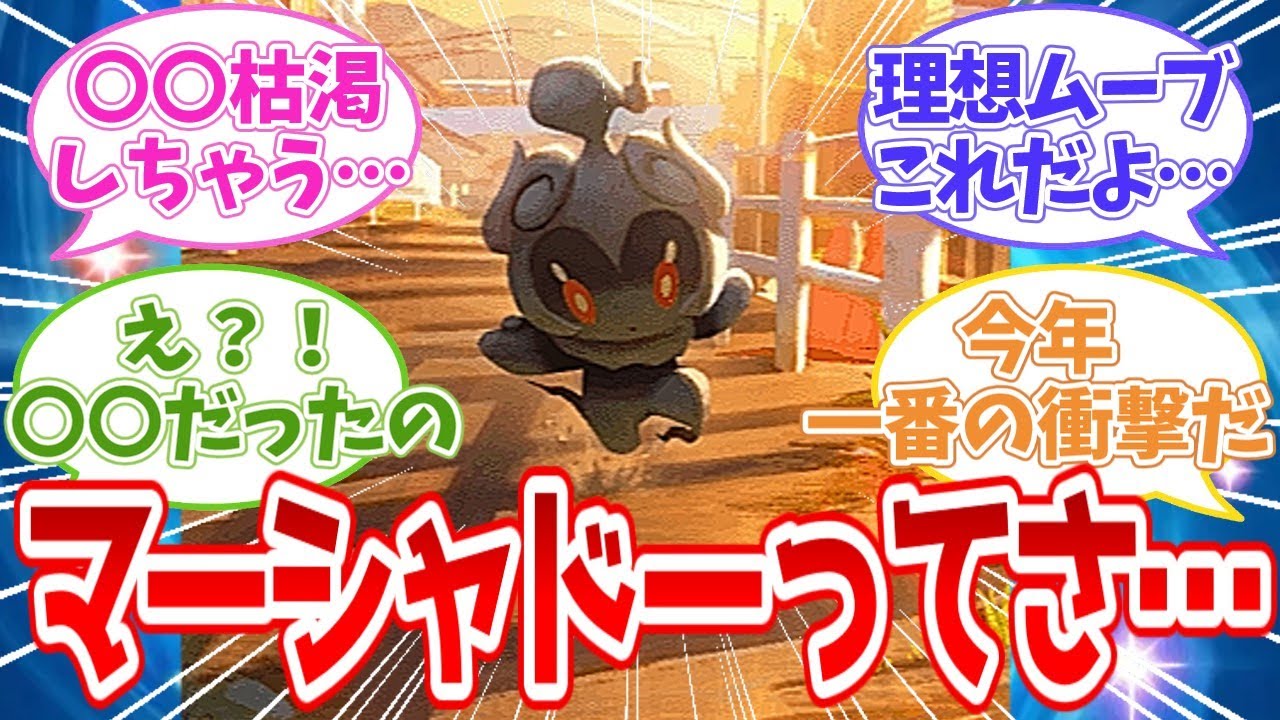 【ポケポケ反応集】ところで、マーシャドーってさ…【攻略】