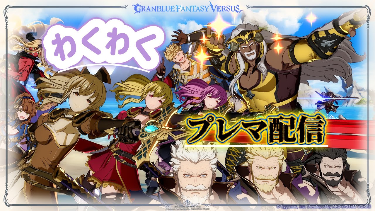 【GBVSR】ミネズミさんと10時ごろプレマやります